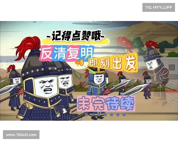 明朝生存攻略 明朝生存攻略