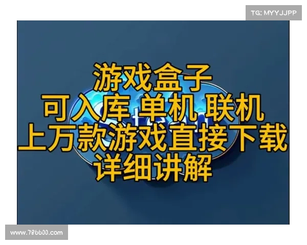进入单机游戏盒子的秘籍 进入单机游戏盒子的秘籍